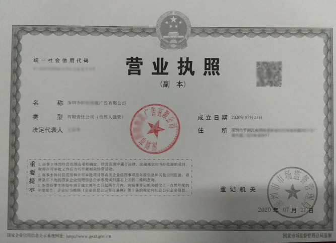 深圳龍崗區(qū)廣告公司注冊代辦，3天快速辦好營業(yè)執(zhí)照！
