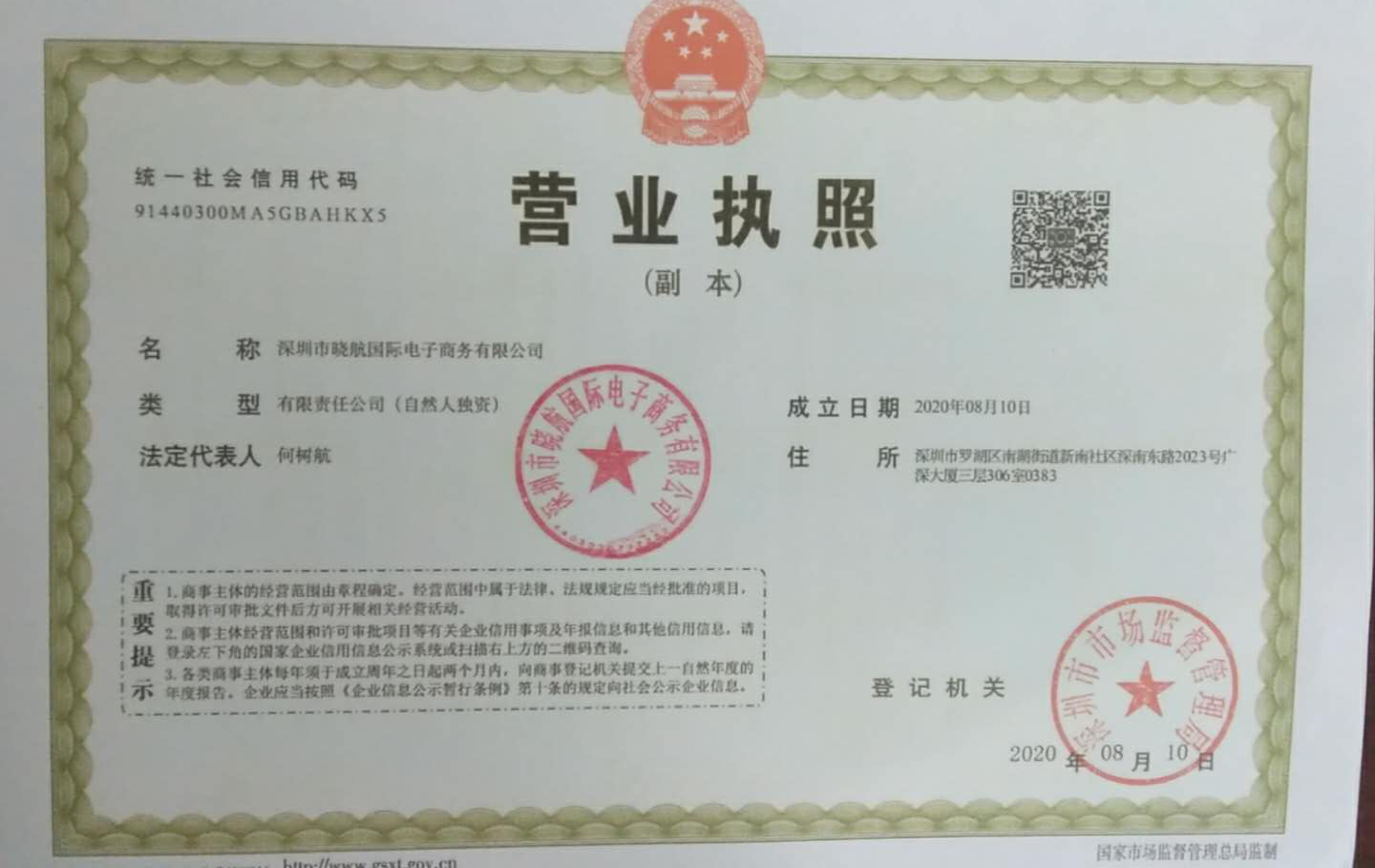 深圳公司注冊代辦流程
