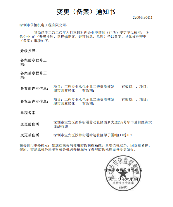 深圳龍崗機(jī)電工程公司停止經(jīng)營，必須及時辦理公司注銷手續(xù)！
